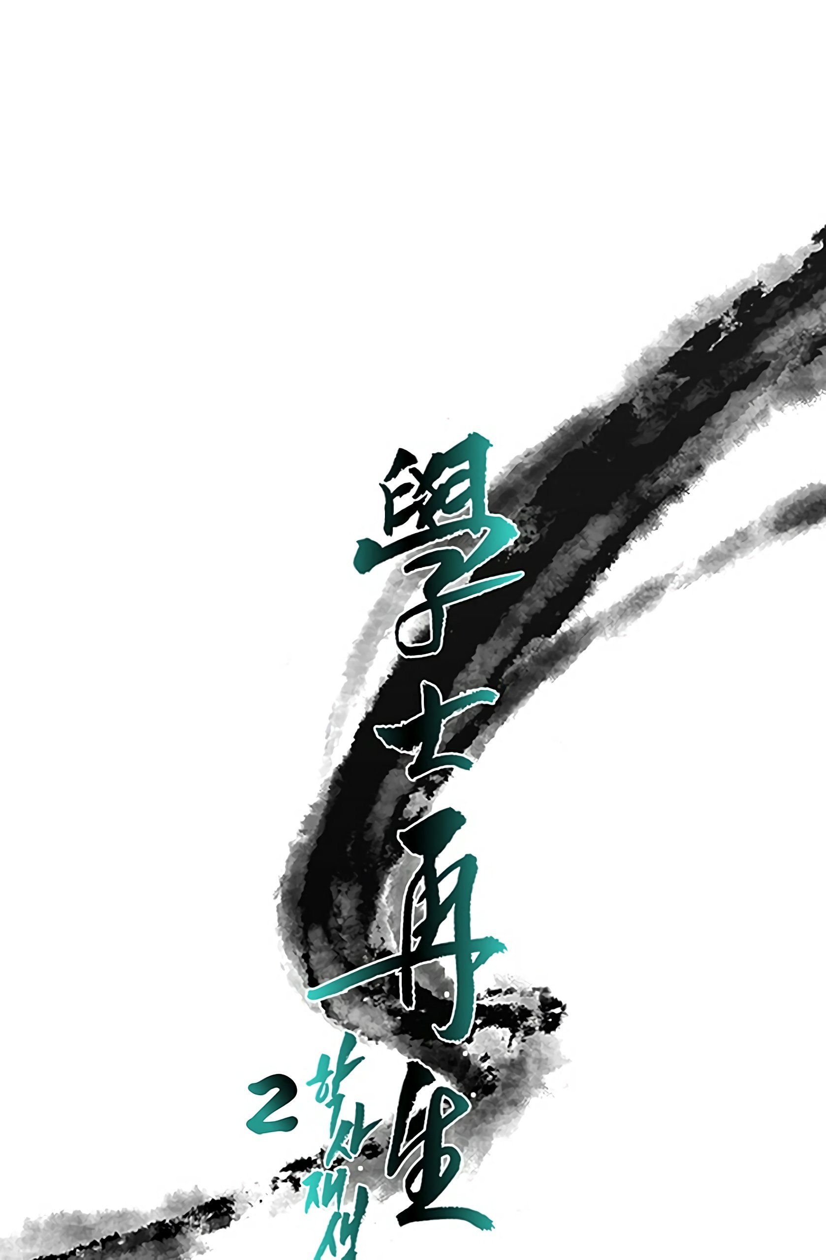 The Scholar's Reincarnation Chapter 99 28